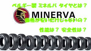 MINERVAタイヤロゴ写真